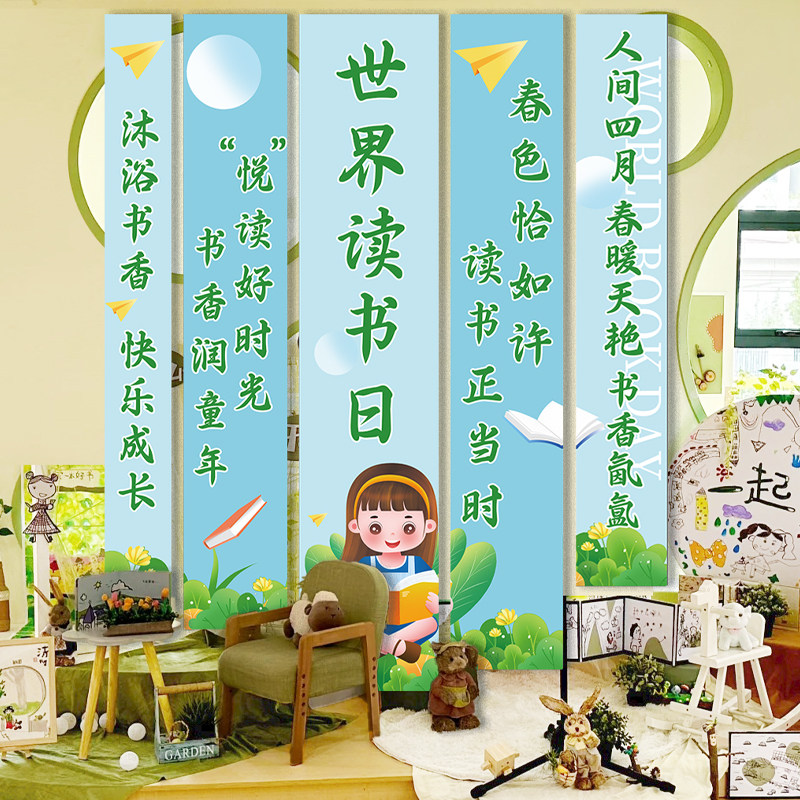 幼儿园教室小学读书会装扮氛围挂布读书月文创活动条幅布置背景布,节庆用品/礼品,装扮布置套餐,淘宝优惠券,粉丝福利购,淘宝优惠卷