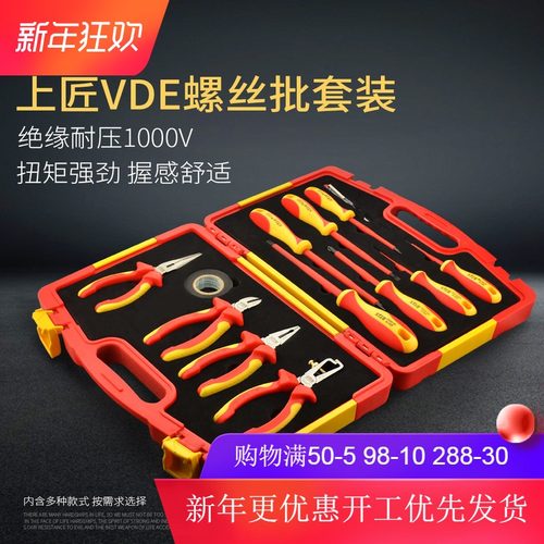 上匠 电工VDE绝缘工具装 多功能电工钢丝钳子 绝缘螺丝批组