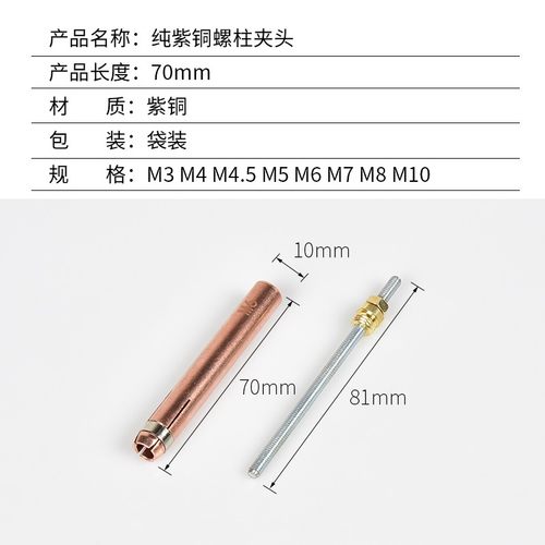 螺柱焊夹头M 加长70mm紫铜保温钉种焊机碰焊机配件电容储能标牌