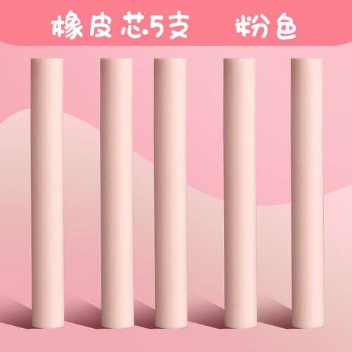 press eraser pupil stationary replaceable erasers pen 橡皮笔