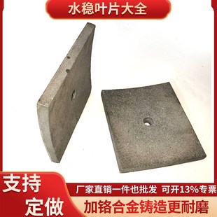 水稳拌合站叶片浆瓦片稳定土搅拌机配件大全搅拌泥叶护板搅拌支臂