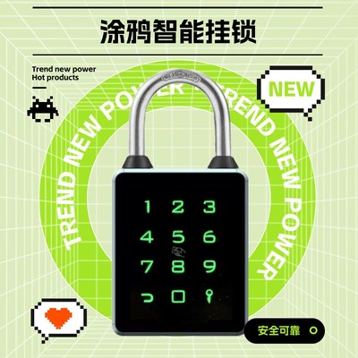 涂鸦智能密码挂锁临时密码密码ic卡片电子锁小程序pp锁钥匙