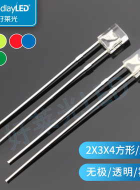 23方形色无极LED雾状直插灯珠高亮红绿红蓝红翠绿色