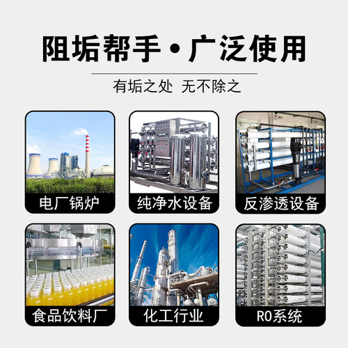 华斯德反渗透阻垢剂净水设备RO膜防垢剂水处理水厂浓缩缓蚀阻垢剂