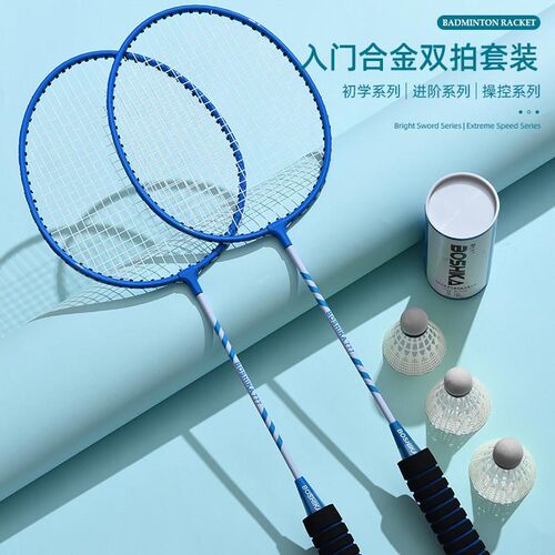 Badminton racket double racket set, free package双拍羽毛球拍