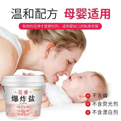 Explosive Salt Laundry Stain Remover, Strong for Infant and