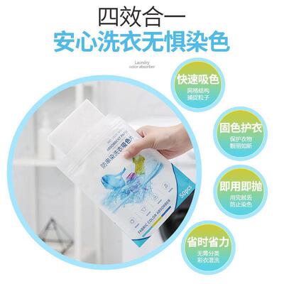 Color-Catching Laundry Sheets for Preventing Color Bleeding