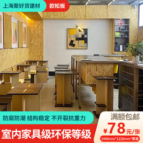 欧松板板材定制00x20木工板免漆板osb底基板衣柜子书架家具板