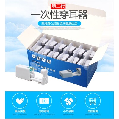 Disposable Ear Piercing Device Second Generation Ear Piercin