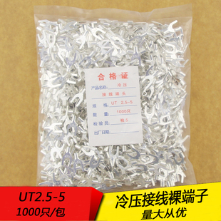 1000只 5冷压接线端子U型Y形叉形裸端头铜线鼻子镀银接线耳