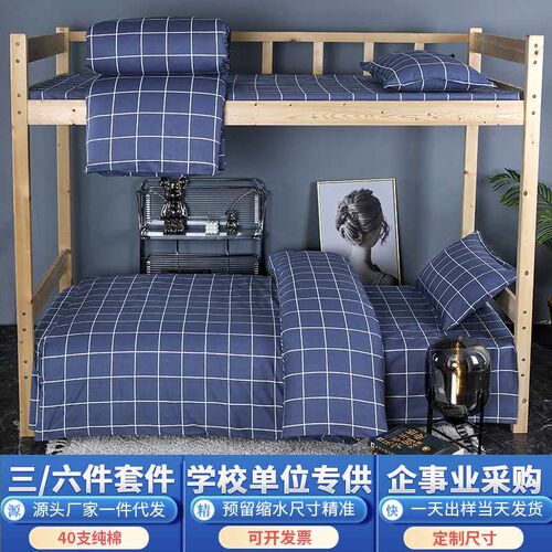 Large dormitory cotton three-piece set upper and lower bunk