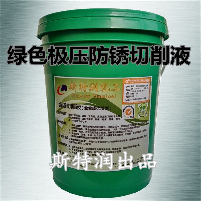 环保全合成切削液冷却液车床水溶性金属切削液不锈钢切削液磨削液