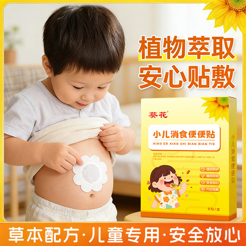 葵花小儿内热蜂蜜膏贴婴儿宝宝消化草本鸡内金肠胃中药萃取保健贴
