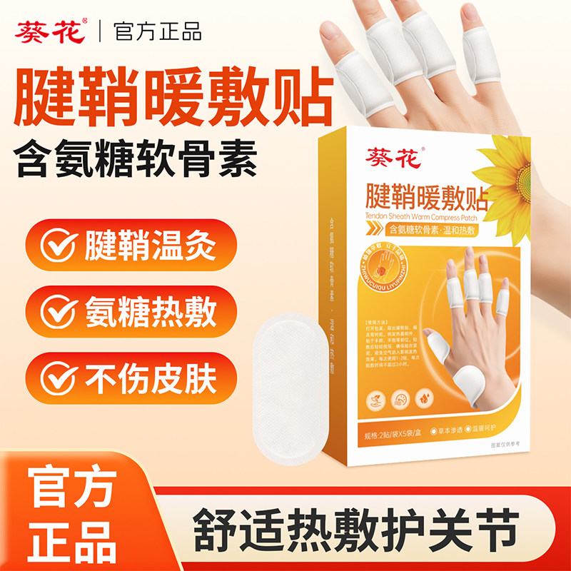 腱鞘热敷贴手指关节手腕专用手指关节真发热暖宝宝下颌关节暖敷贴