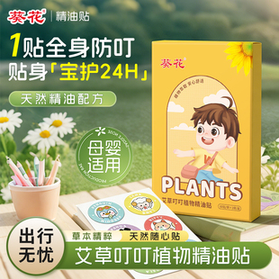 葵花植物精油防护贴驱蚊液防蚊成人学生宝宝孕婴儿童专用神器贴纸