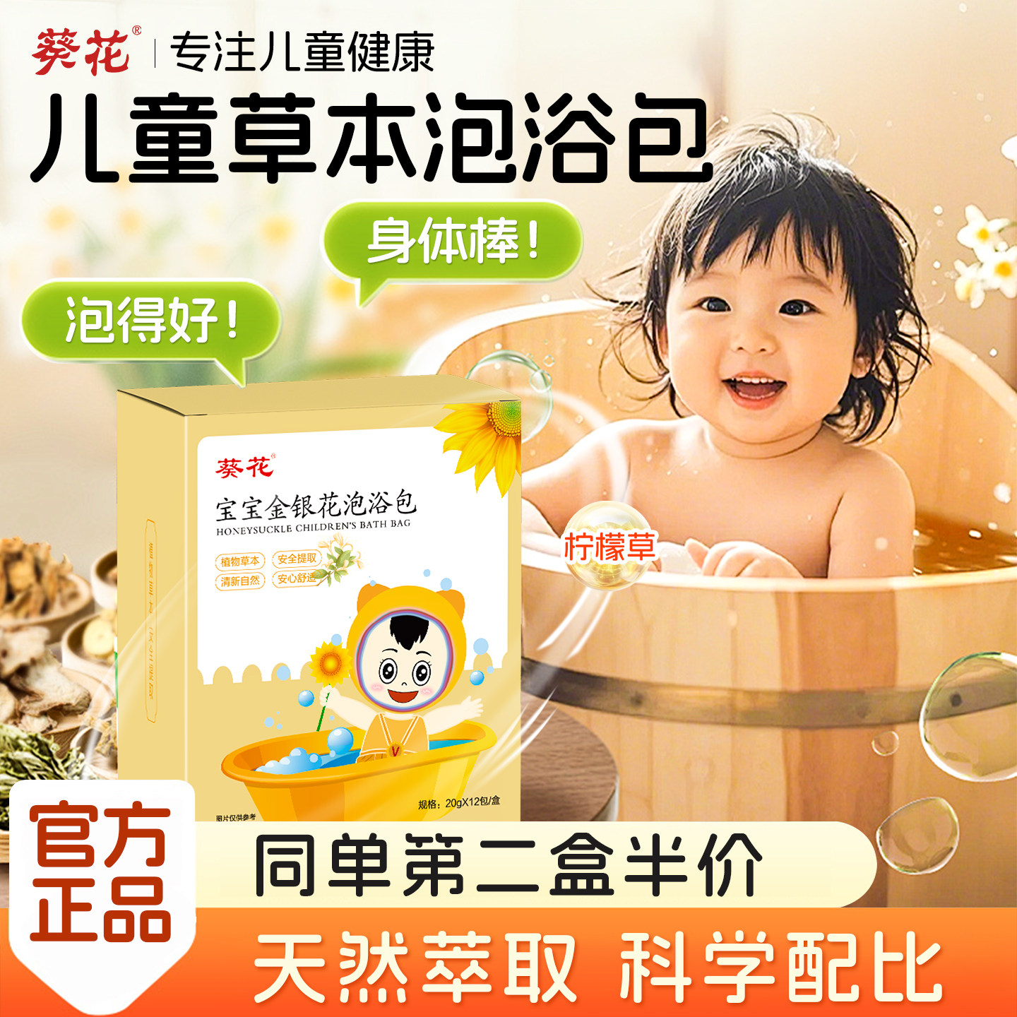 葵花儿童泡澡药包宝宝婴儿中药泡浴紫苏艾草调理脾胃金银花泡脚包