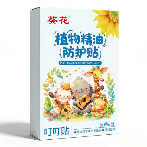 植物精油贴儿童宝宝专用
