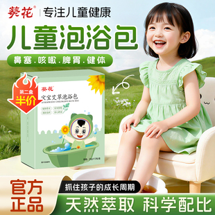 葵花儿童泡澡药包宝宝婴儿中药泡浴紫苏艾草调理脾胃金银花泡脚包