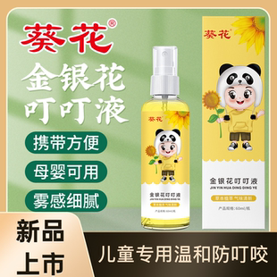 葵花艾草叮叮液儿童宝宝花露水60ml*2