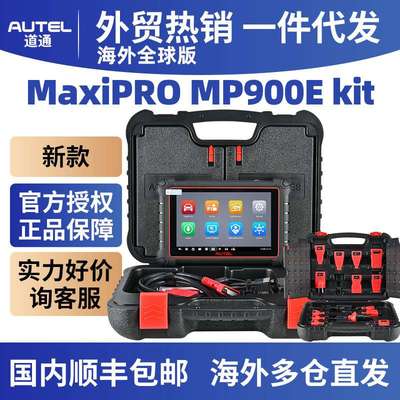 Autel MaxiPRO MP900E KIT OBD2 Scanner Diagnostic Tools海外版