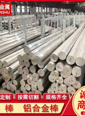 供应7020T6铝合金棒 航空用铝棒 规格全 支持切割零售