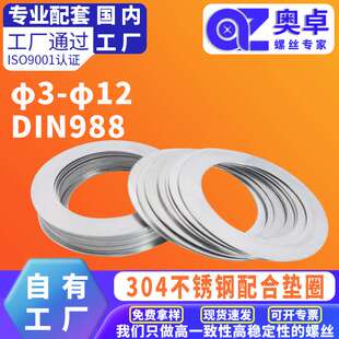 304不锈钢平垫圈薄平整垫片UE型调整插片轴承调整垫圈φ3-φ12