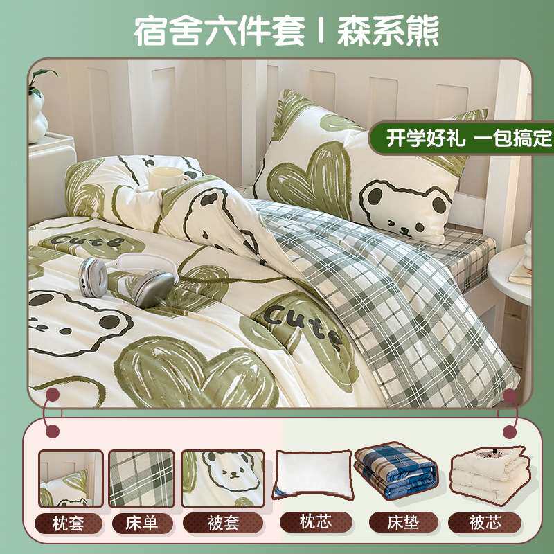 冬季宿舍六件套被子套装单人寝室床品全套森系熊90褥子学生上下铺