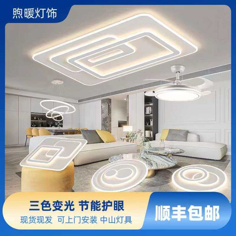 中山灯具现代2024简约客厅新款卧室led吸顶灯组合全屋套餐套装,3C数码配件,其它配件,淘宝优惠券,粉丝福利购,淘宝优惠卷