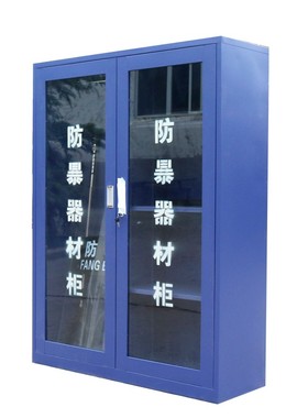 学校幼儿园保安室防暴器材柜安保工具装备柜安防爆器材器械柜箱子