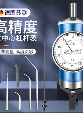 德国苏测定中心杠杆表定心百分表圆心寻找规加工中心分中表寻边器