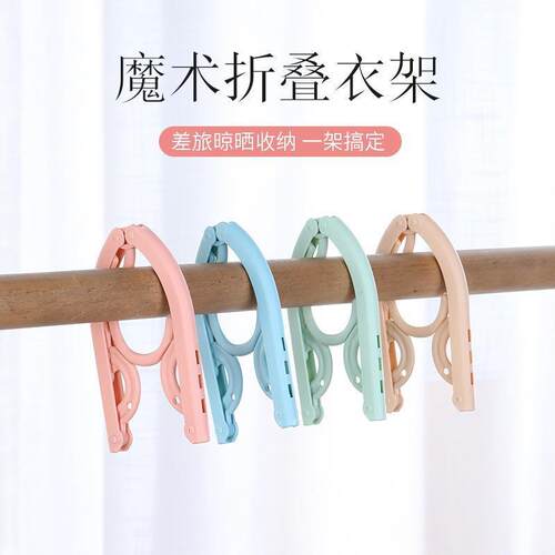 Multifunctional Travel Folding Clothes Hanger for Home and T