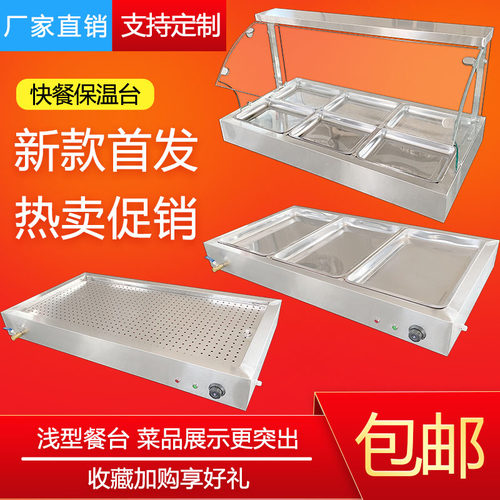浅型蒸菜卤味快餐保温台不锈钢商用电加热台式售卖打饭玻璃罩自助