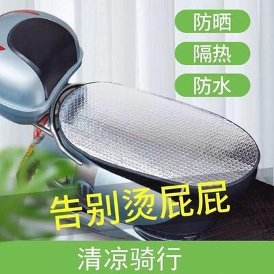 Electric Motorcycle Seat Cover and Insulation Pad for Summer