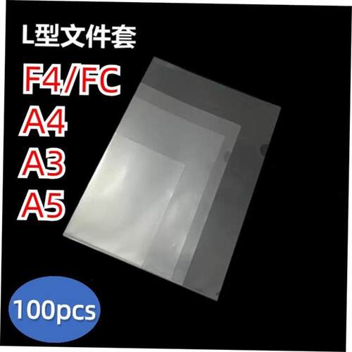 L型a4 File folders A3 bag  FC folder Single Sheet 加厚文件夹
