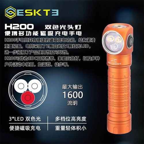 SKILHUNT头灯H200磁吸充电拐角泛光灯红光强光手电防水100流明
