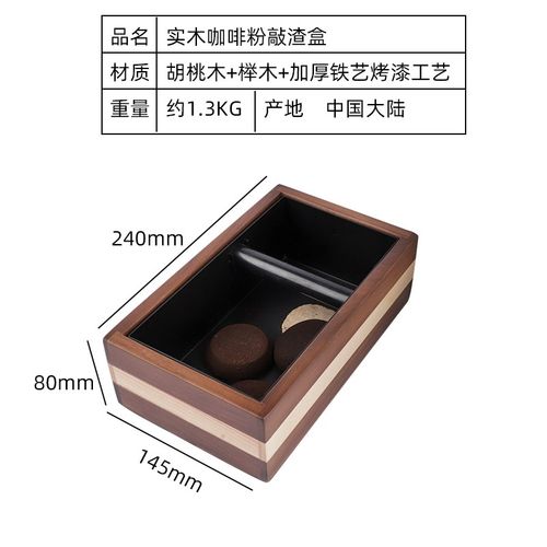 通用咖啡粉渣桶敲渣盒半自动咖啡机实木胡桃木拼接废粉渣桶可拆卸