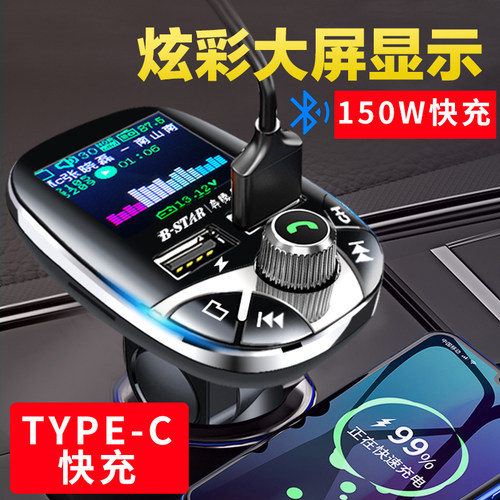 车载充电器mp3听歌闪充快充点烟器转换插头汽车收音机接收器