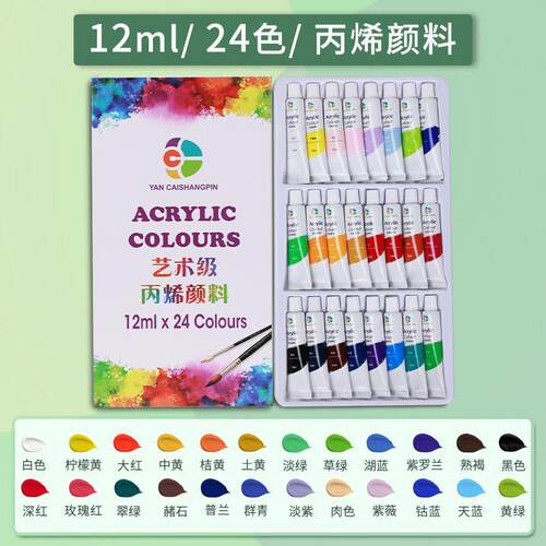 Acrylic paint set painting oil painting wall painting 颜料