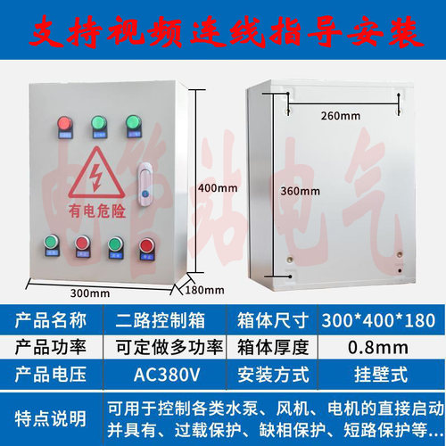 电机控制箱电机保护配电箱3V三相水泵风机控制正反转降压启动柜