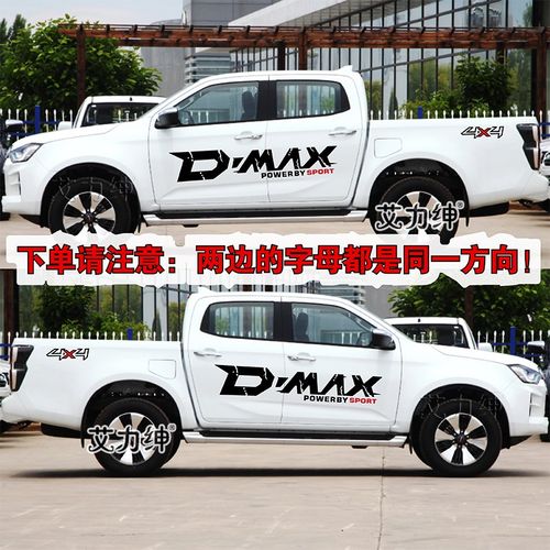 五十铃D-MX皮卡车身贴纸改装装饰DMX字母贴画车门尾门个车贴纸