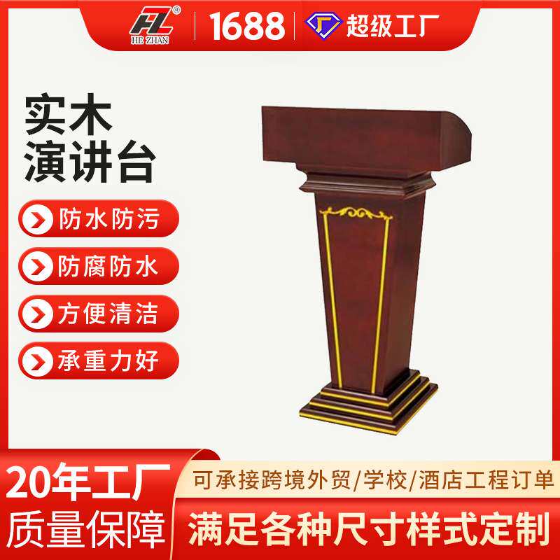 饭店酒店宾馆迎宾台演讲台接待台展示台咨询台实木讲台前台实木