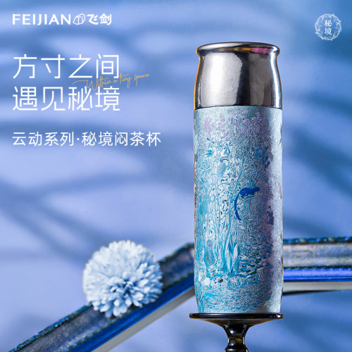 [官方正品]飞剑秘境灵隐系列纯钛保温杯焖茶高颜值艺术家联名钛杯