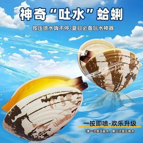 A water-squirting clam toy gun, designed for pranks and fun,