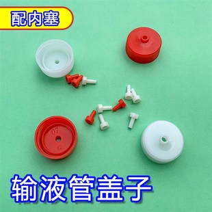 果树输液管盖加厚红色白色瓶盖黄龙病吊针抗压不炸盖矿泉水瓶通用