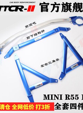 R5平衡杆R55前上座平衡杆加固底盘改装车身强化稳定防倾拉杆