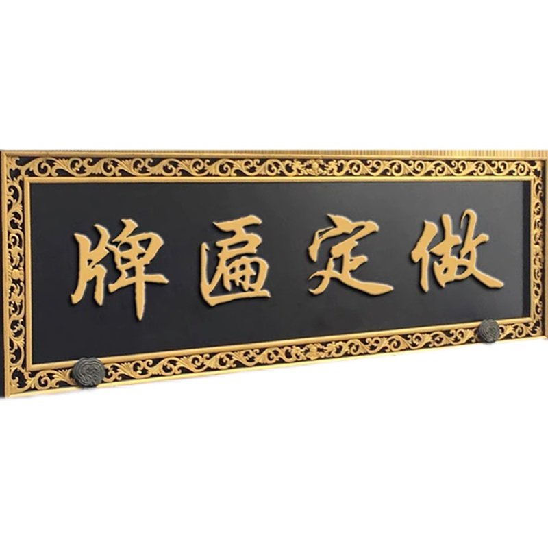 实木牌匾门面店铺门头木质雕刻仿古匾额开业牌匾定制中式对联,家居饰品,木雕,淘宝优惠券,粉丝福利购,淘宝优惠卷