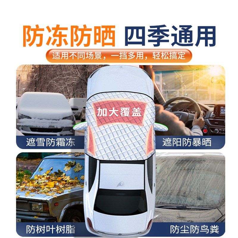 汽车遮雪罩遮风前挡防寒隔冷伞前挡风玻璃车衣车罩挡雪遮风帘车挡,汽车用品/电子/清洗/改装,遮雪挡,淘宝优惠券,粉丝福利购,淘宝优惠卷