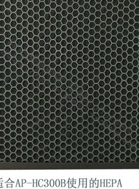 利法纳空气净化器P-HC300B使用的HEP和活性炭滤网2合1滤网