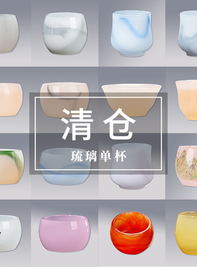 国风琉璃单杯国潮琉璃主人杯白色琉璃主人杯功夫茶具品茗杯彩色