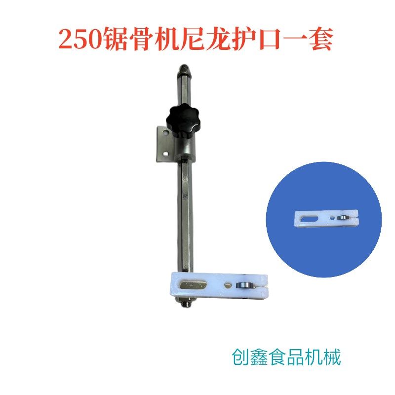 锯骨机护口整切骨机通用原装护口配配件锯条支架伸缩调节保护